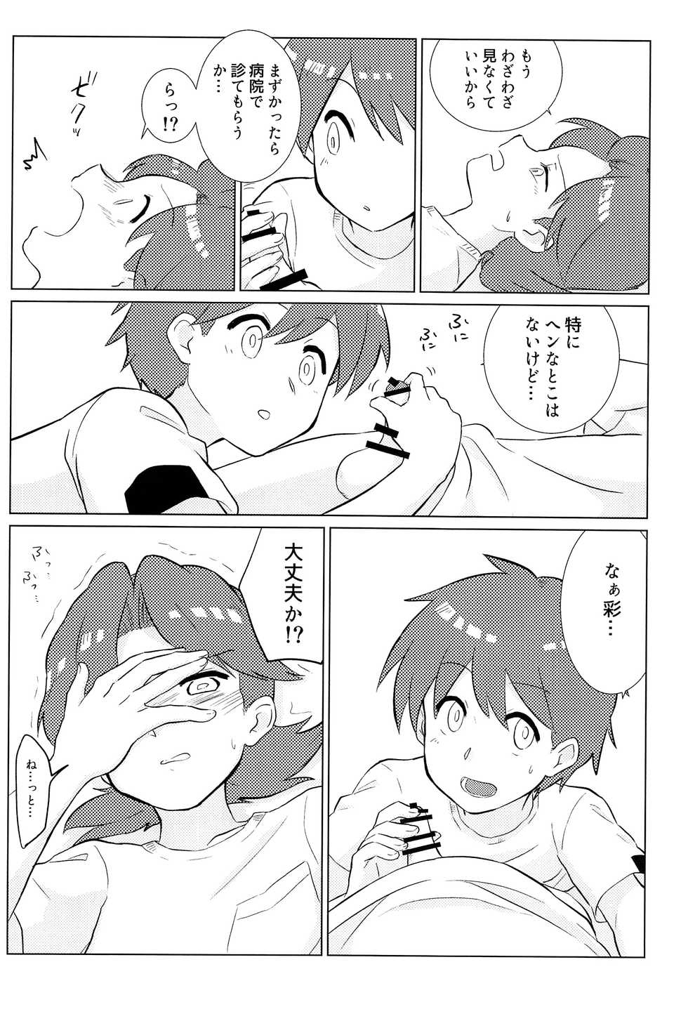 (ShotaFes 3) [Omoya, Houwa Youeki Beta (Various)] Kimiiro Kokoro Window (Rockman.EXE) - Page 21