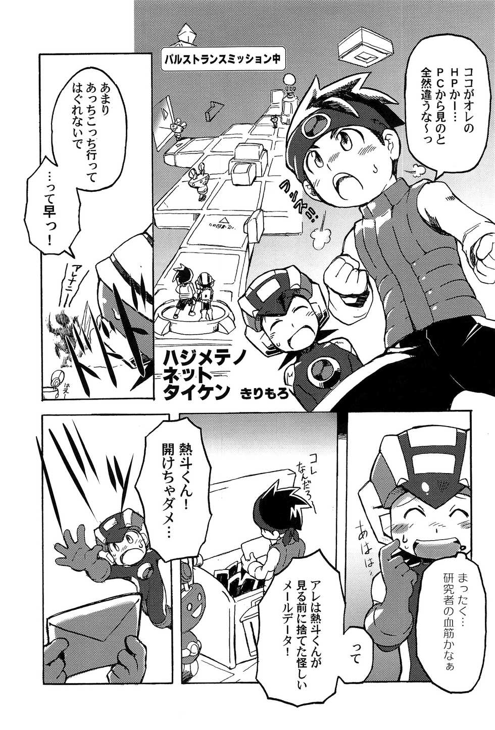 (ShotaFes 3) [Omoya, Houwa Youeki Beta (Various)] Kimiiro Kokoro Window (Rockman.EXE) - Page 28