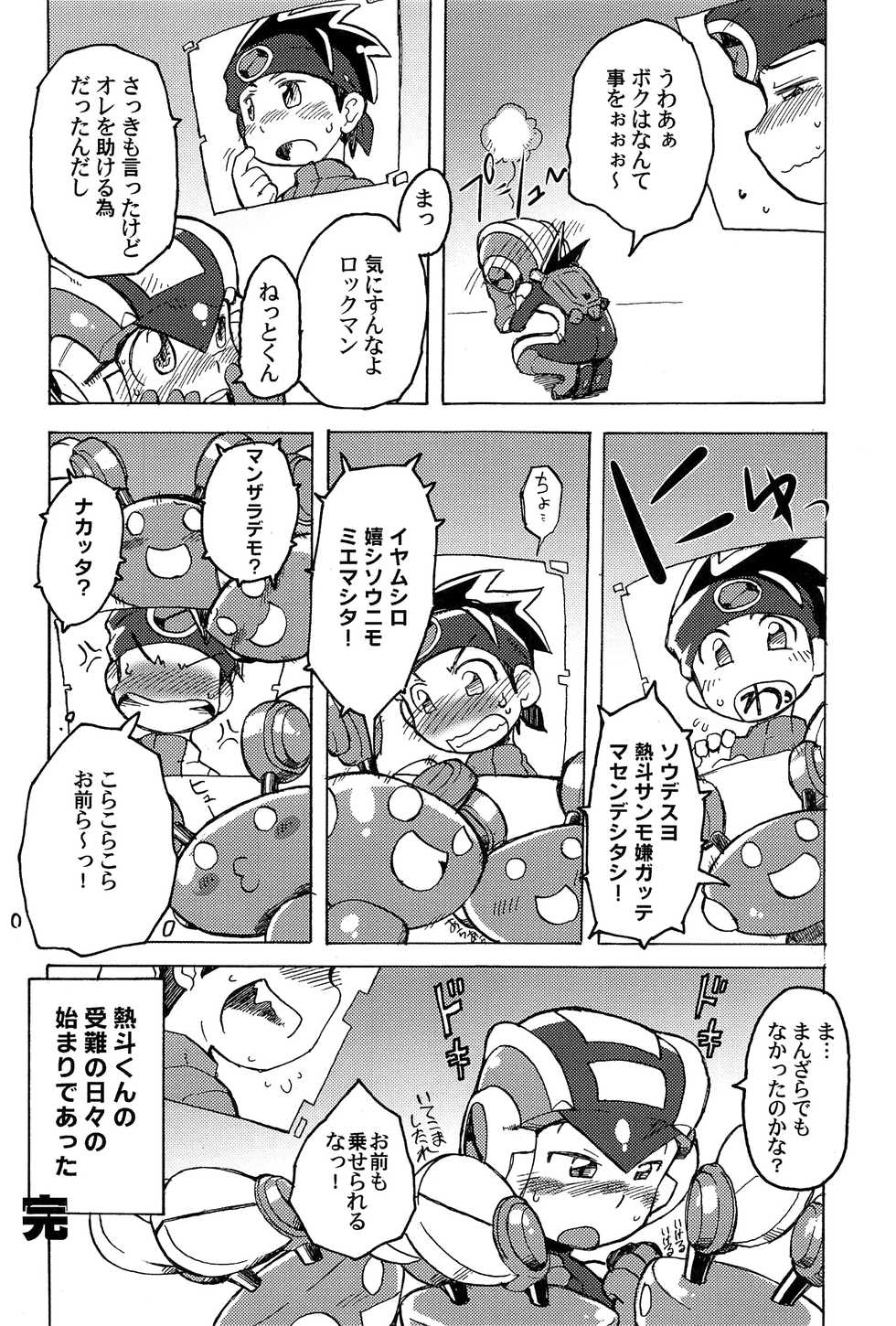 (ShotaFes 3) [Omoya, Houwa Youeki Beta (Various)] Kimiiro Kokoro Window (Rockman.EXE) - Page 39