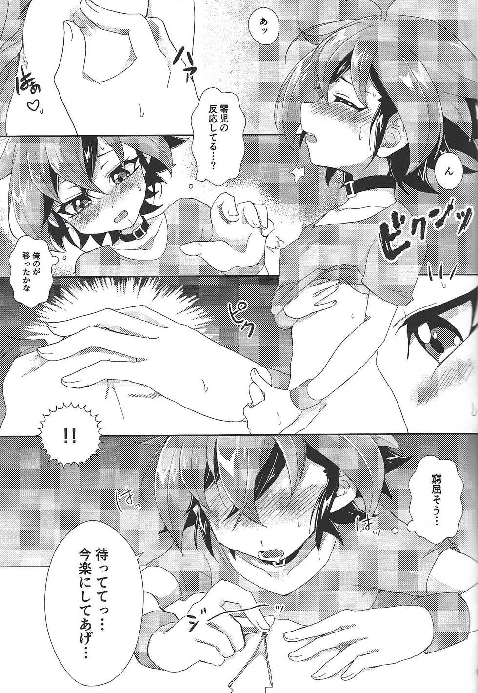 (Sennan Battle Phase 23) [I.U (Iu)] POTION (Yu-Gi-Oh! ARC-V) - Page 12