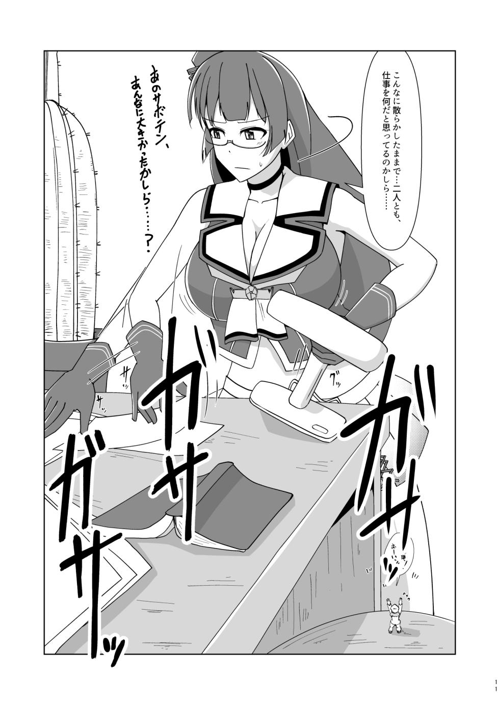 [TAKAIWERKS (Takai Sen)] Chibi na Omae wa Atashi no Omocha (Kantai Collection -KanColle-) [Digital] - Page 10