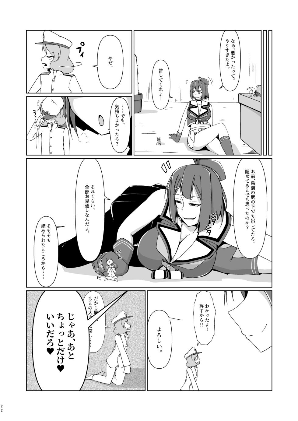 [TAKAIWERKS (Takai Sen)] Chibi na Omae wa Atashi no Omocha (Kantai Collection -KanColle-) [Digital] - Page 21