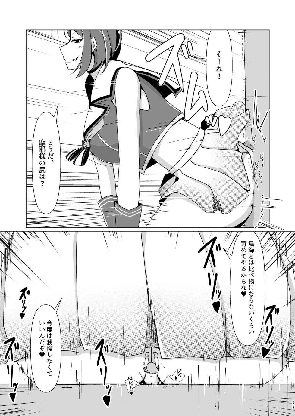 [TAKAIWERKS (Takai Sen)] Chibi na Omae wa Atashi no Omocha (Kantai Collection -KanColle-) [Digital] - Page 24