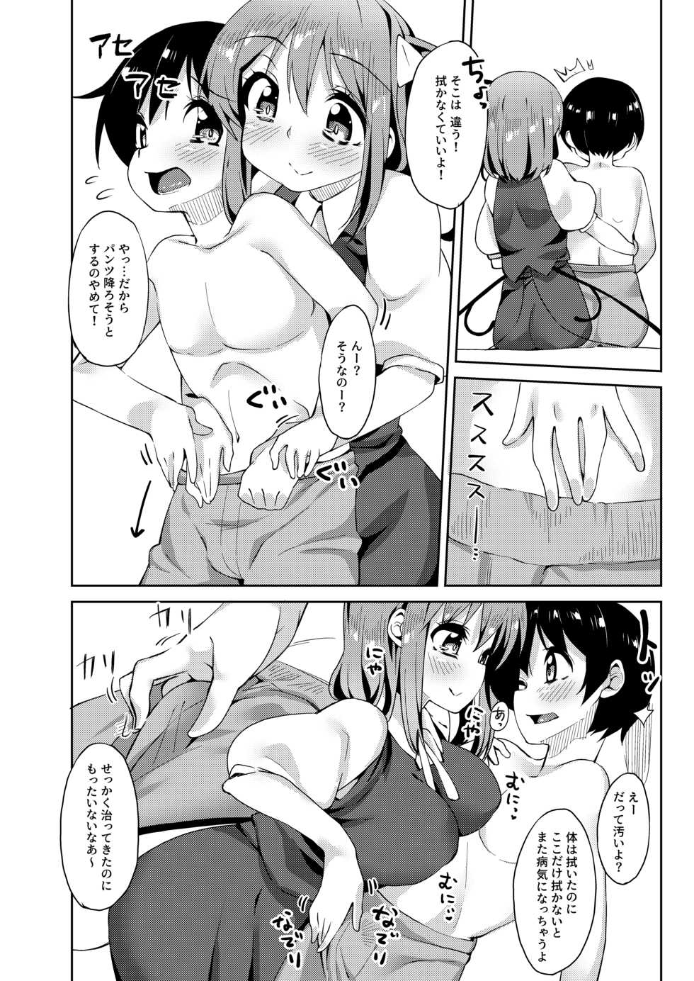 [Nigeru Support (Nigesapo)] S-gimi Dai Onee-chan ni Aisarenagara Shiborareru Hon (Touhou Project) [Digital] - Page 5