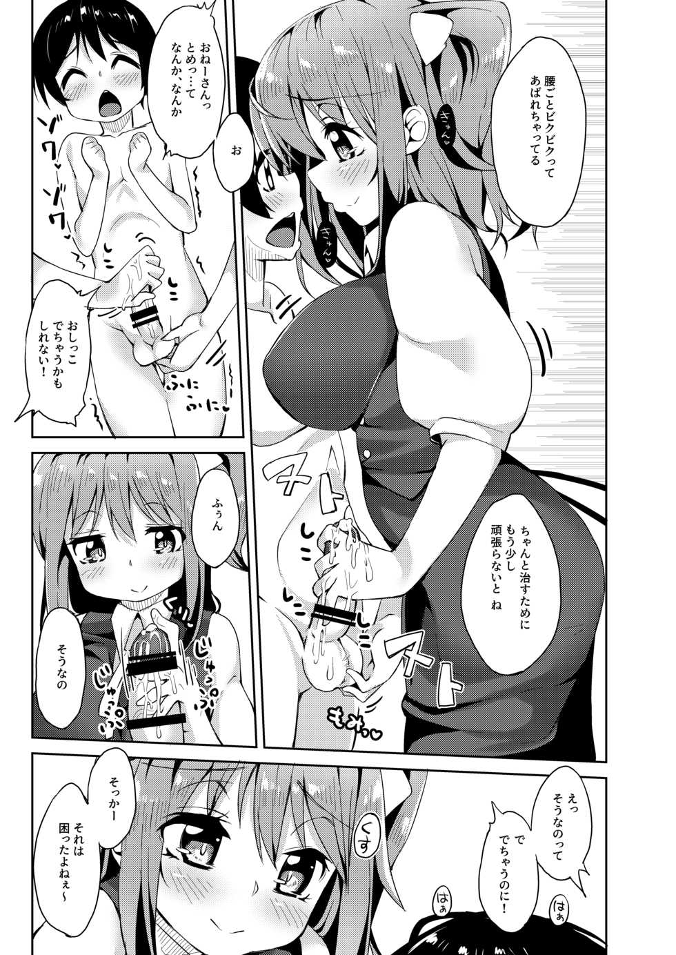 [Nigeru Support (Nigesapo)] S-gimi Dai Onee-chan ni Aisarenagara Shiborareru Hon (Touhou Project) [Digital] - Page 8