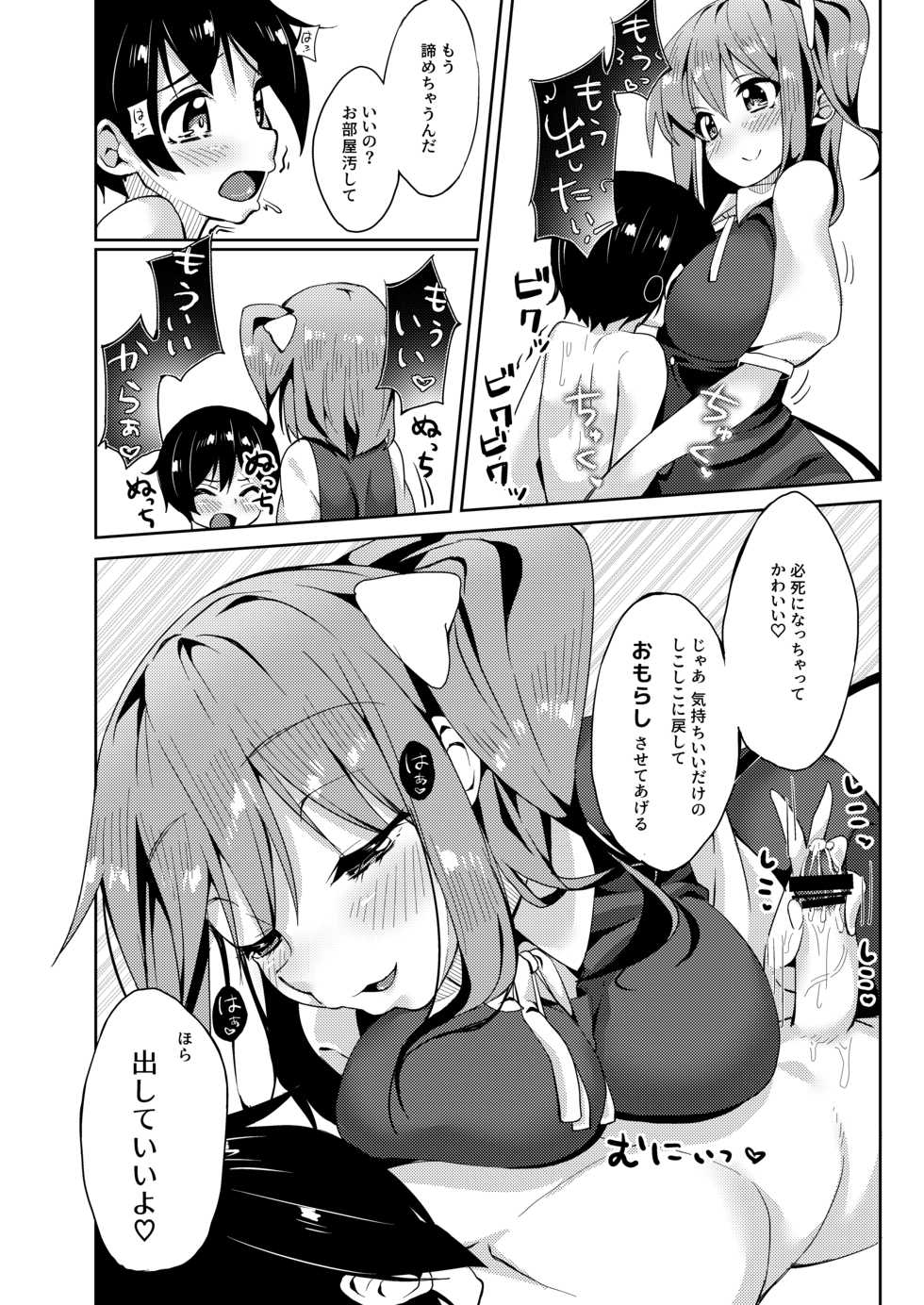 [Nigeru Support (Nigesapo)] S-gimi Dai Onee-chan ni Aisarenagara Shiborareru Hon (Touhou Project) [Digital] - Page 11