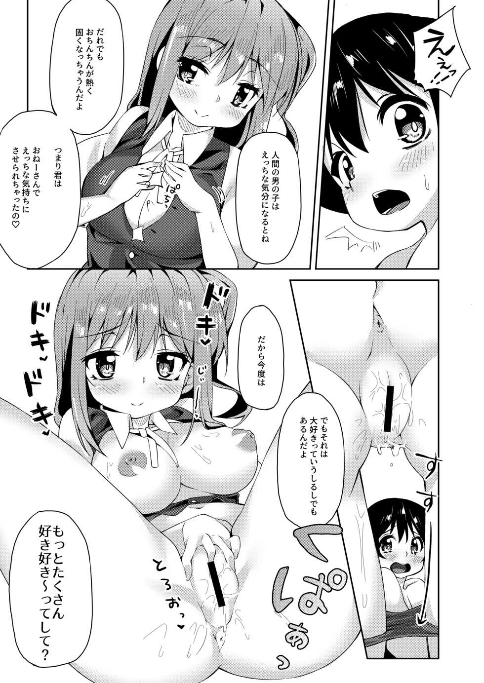 [Nigeru Support (Nigesapo)] S-gimi Dai Onee-chan ni Aisarenagara Shiborareru Hon (Touhou Project) [Digital] - Page 13