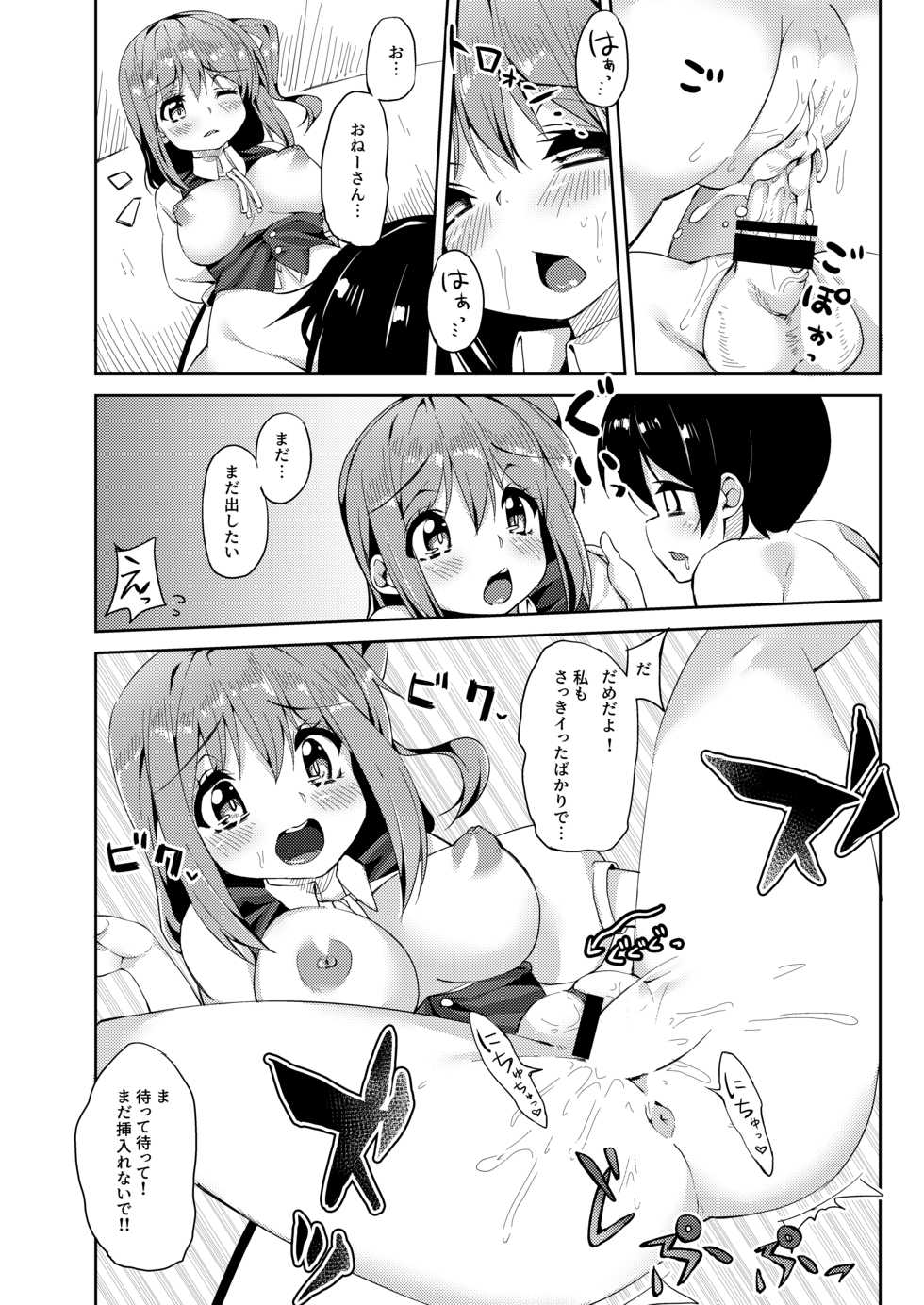 [Nigeru Support (Nigesapo)] S-gimi Dai Onee-chan ni Aisarenagara Shiborareru Hon (Touhou Project) [Digital] - Page 19