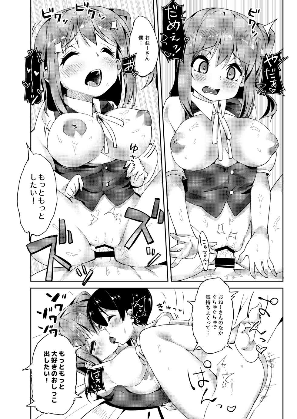 [Nigeru Support (Nigesapo)] S-gimi Dai Onee-chan ni Aisarenagara Shiborareru Hon (Touhou Project) [Digital] - Page 20