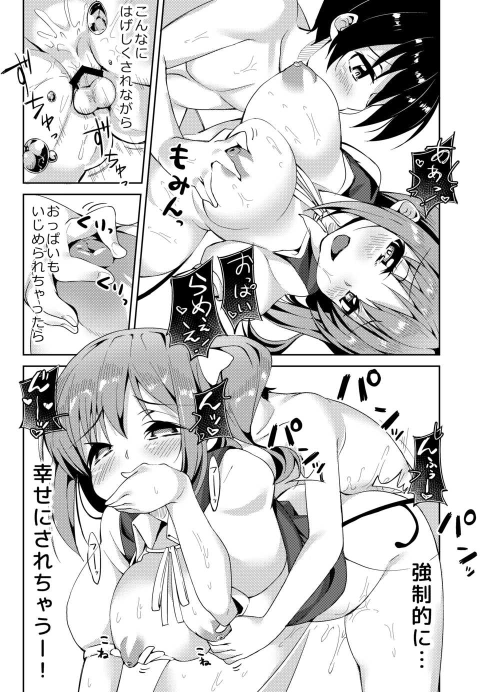 [Nigeru Support (Nigesapo)] S-gimi Dai Onee-chan ni Aisarenagara Shiborareru Hon (Touhou Project) [Digital] - Page 21