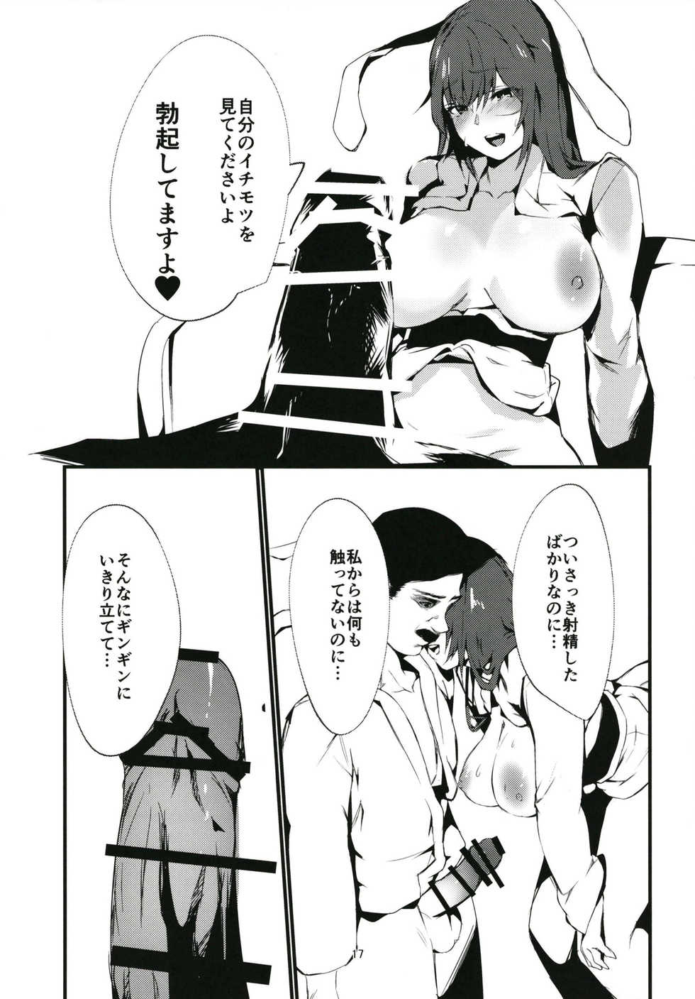 [Imasori Dondai (Us Them)] Tada Hitotsu, Aru Asobi o Shimasen ka? (Touhou Project) [Digital] - Page 17