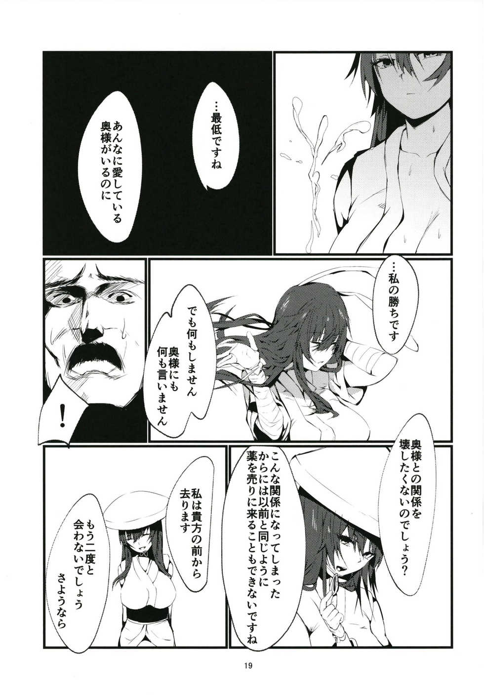 [Imasori Dondai (Us Them)] Tada Hitotsu, Aru Asobi o Shimasen ka? (Touhou Project) [Digital] - Page 19