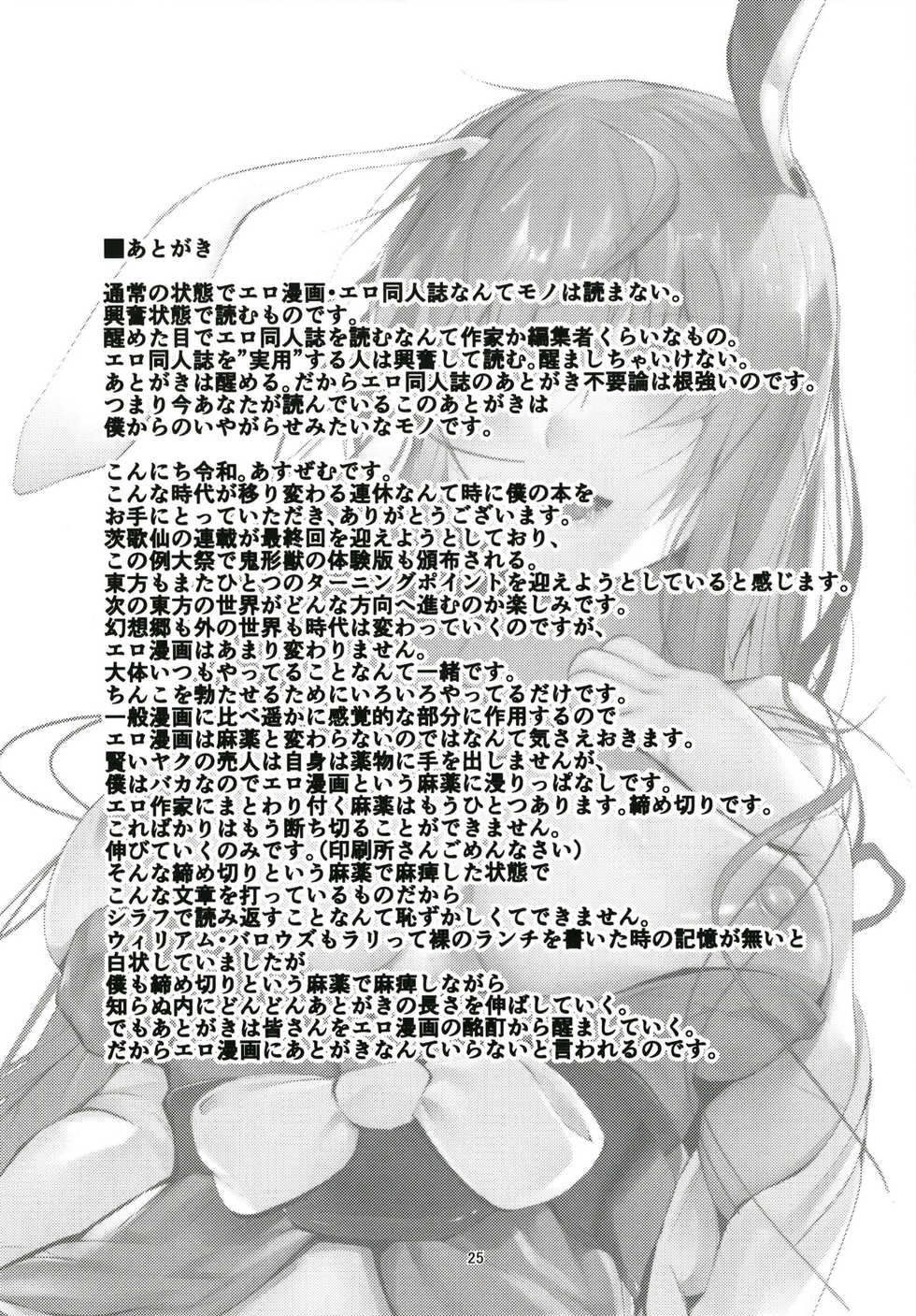 [Imasori Dondai (Us Them)] Tada Hitotsu, Aru Asobi o Shimasen ka? (Touhou Project) [Digital] - Page 25