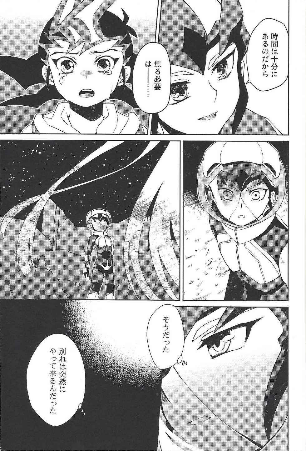 (Sennan Battle Phase 13) [G-da (kyugen)] 384400 Km-saki no hana o taoru (Yu-Gi-Oh! ZEXAL) - Page 6