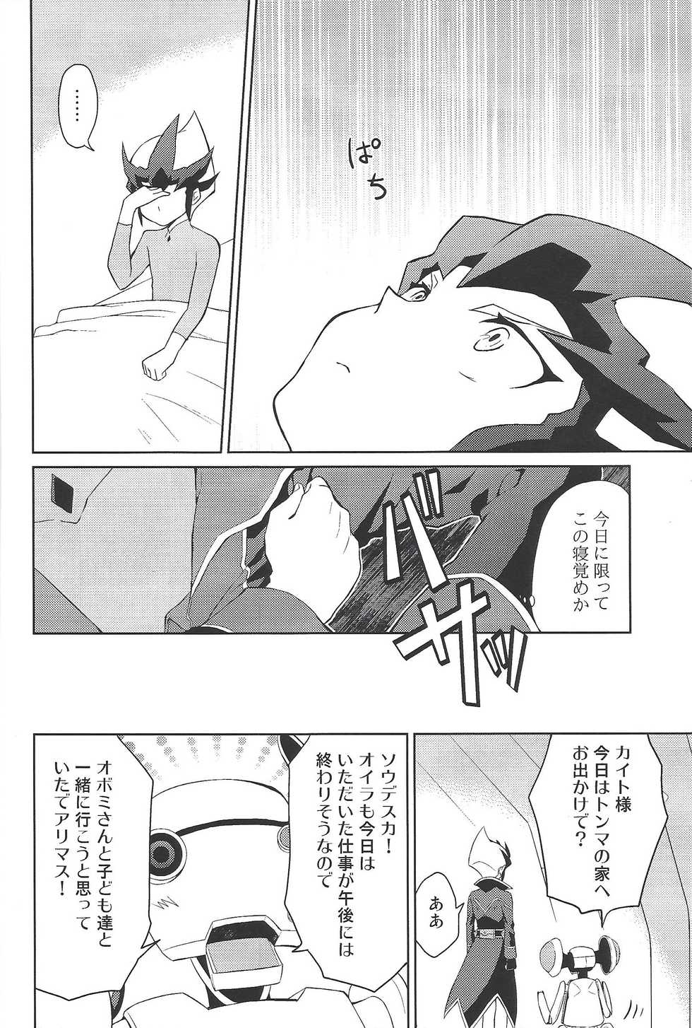 (Sennan Battle Phase 13) [G-da (kyugen)] 384400 Km-saki no hana o taoru (Yu-Gi-Oh! ZEXAL) - Page 7