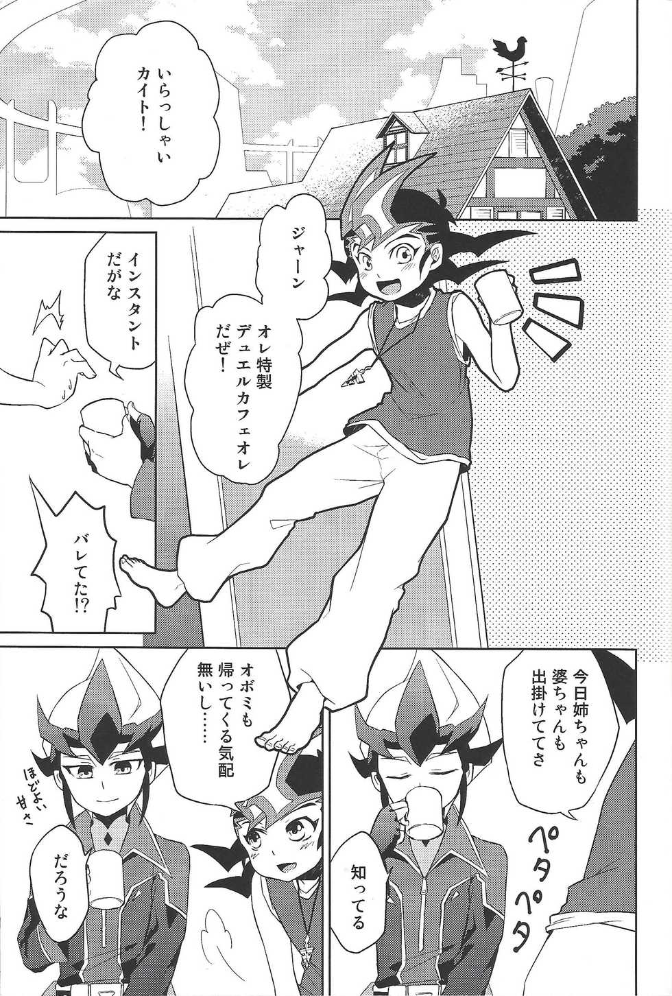 (Sennan Battle Phase 13) [G-da (kyugen)] 384400 Km-saki no hana o taoru (Yu-Gi-Oh! ZEXAL) - Page 10