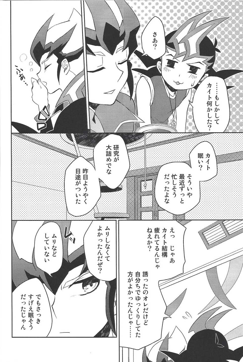 (Sennan Battle Phase 13) [G-da (kyugen)] 384400 Km-saki no hana o taoru (Yu-Gi-Oh! ZEXAL) - Page 11