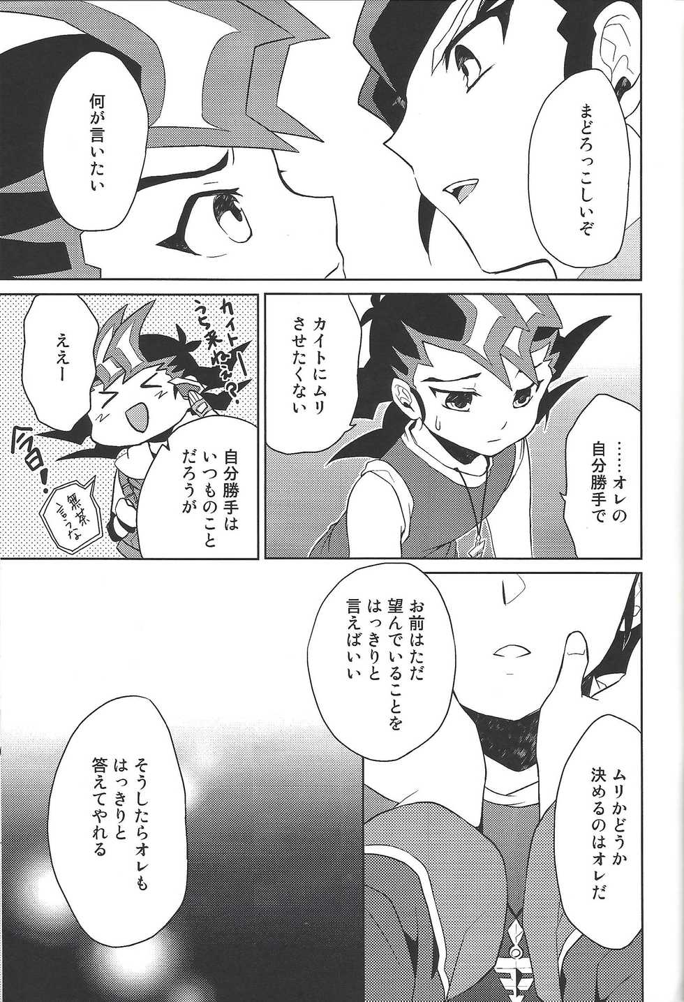 (Sennan Battle Phase 13) [G-da (kyugen)] 384400 Km-saki no hana o taoru (Yu-Gi-Oh! ZEXAL) - Page 24
