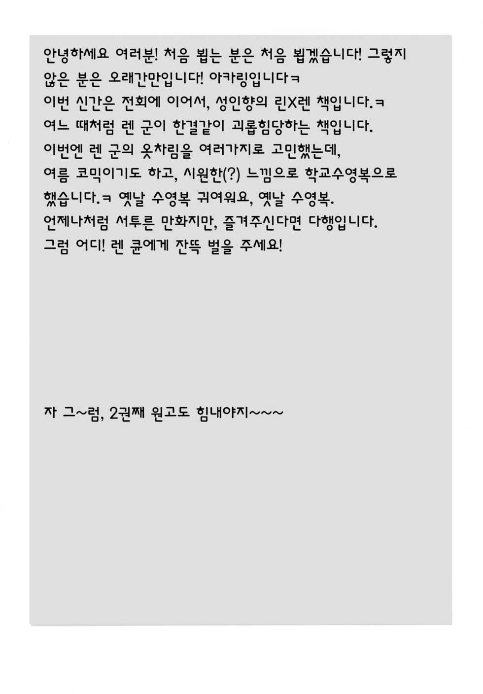 (C82) [Sakurakusa (Akarin)] Oshioki Len-kyun | 벌 받는 렌 군 (VOCALOID) [Korean] - Page 3