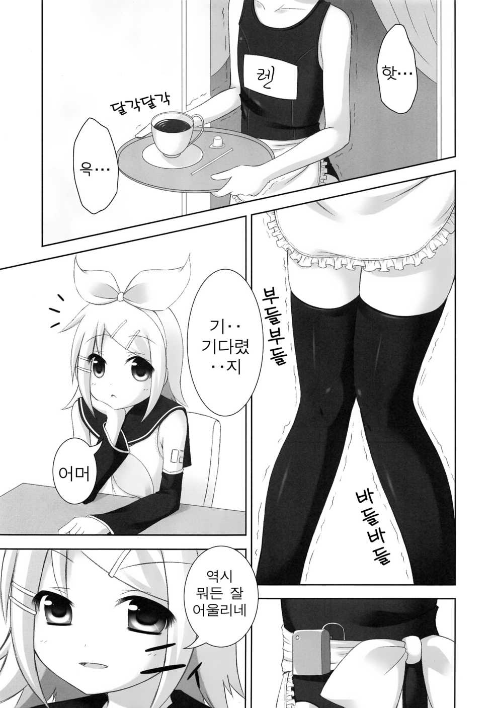 (C82) [Sakurakusa (Akarin)] Oshioki Len-kyun | 벌 받는 렌 군 (VOCALOID) [Korean] - Page 4