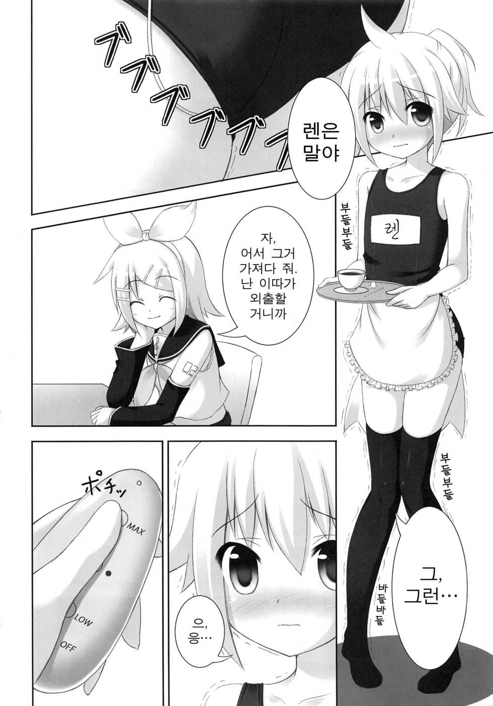(C82) [Sakurakusa (Akarin)] Oshioki Len-kyun | 벌 받는 렌 군 (VOCALOID) [Korean] - Page 5