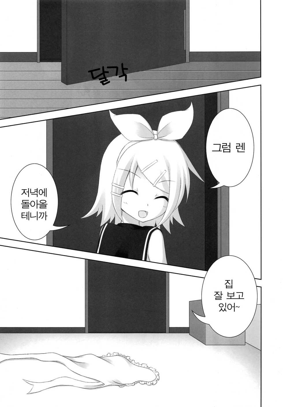 (C82) [Sakurakusa (Akarin)] Oshioki Len-kyun | 벌 받는 렌 군 (VOCALOID) [Korean] - Page 8