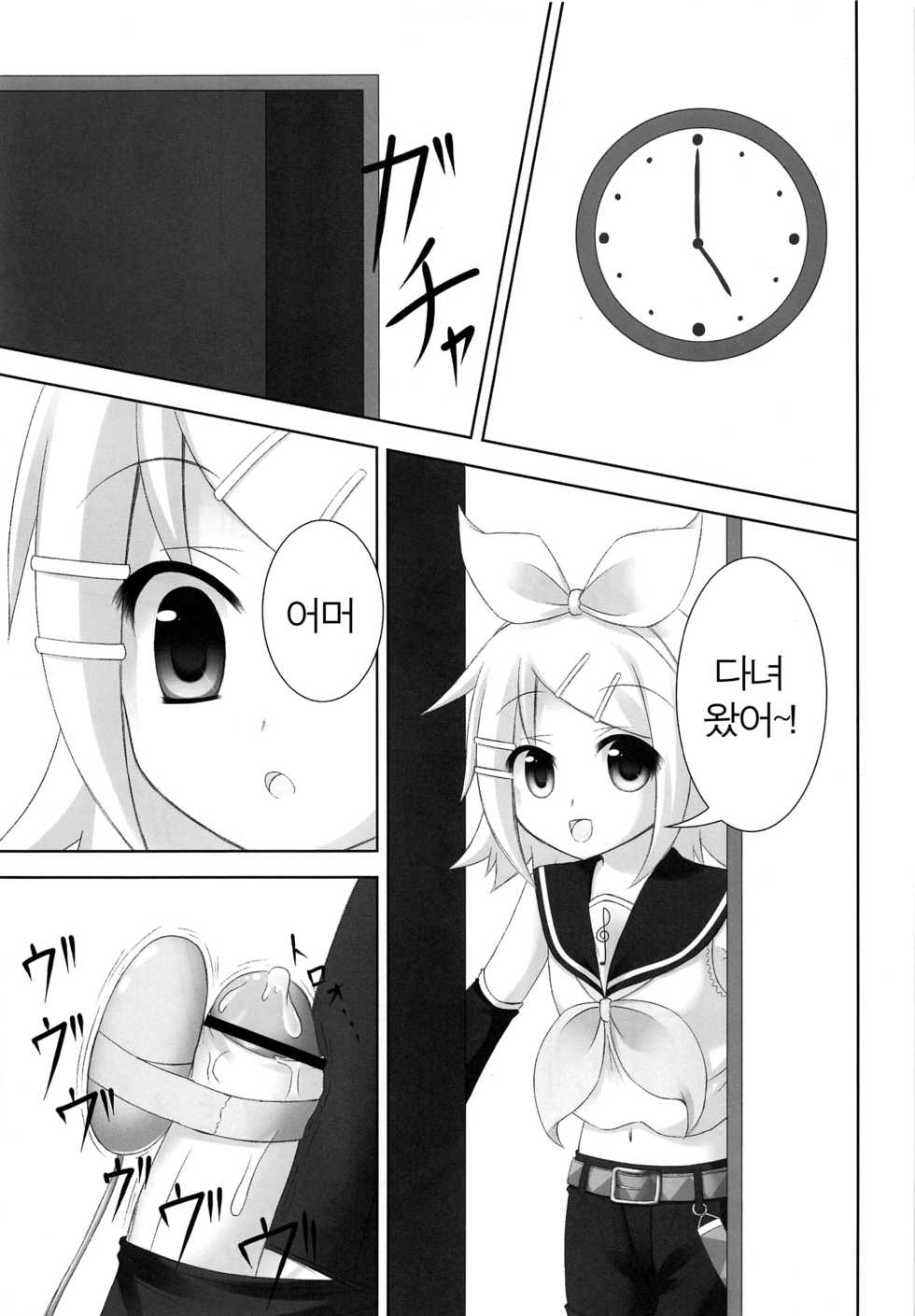 (C82) [Sakurakusa (Akarin)] Oshioki Len-kyun | 벌 받는 렌 군 (VOCALOID) [Korean] - Page 10