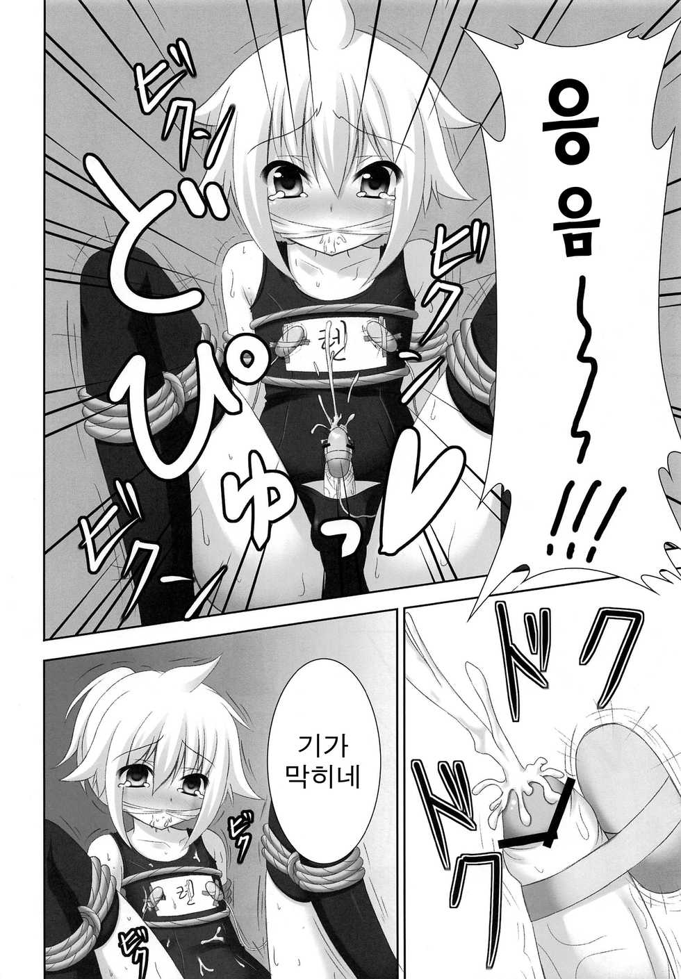 (C82) [Sakurakusa (Akarin)] Oshioki Len-kyun | 벌 받는 렌 군 (VOCALOID) [Korean] - Page 13