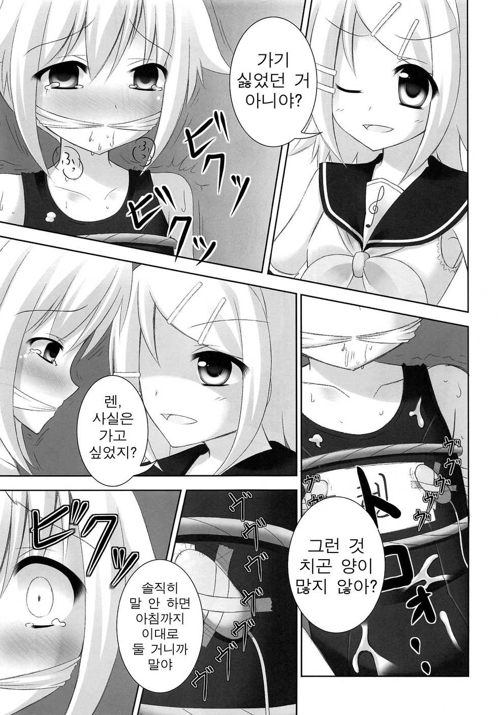 (C82) [Sakurakusa (Akarin)] Oshioki Len-kyun | 벌 받는 렌 군 (VOCALOID) [Korean] - Page 14