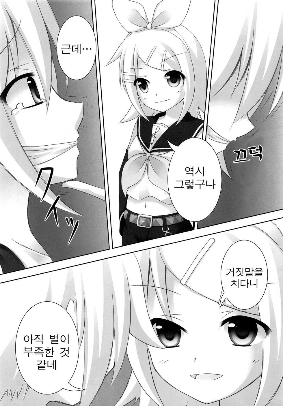 (C82) [Sakurakusa (Akarin)] Oshioki Len-kyun | 벌 받는 렌 군 (VOCALOID) [Korean] - Page 15