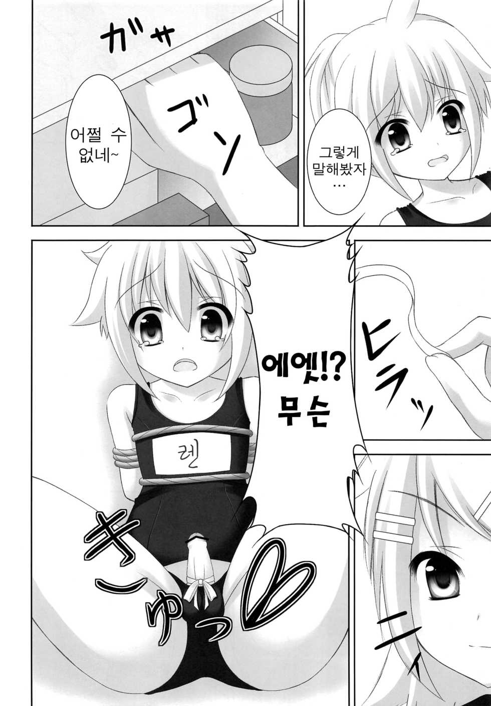 (C82) [Sakurakusa (Akarin)] Oshioki Len-kyun | 벌 받는 렌 군 (VOCALOID) [Korean] - Page 17