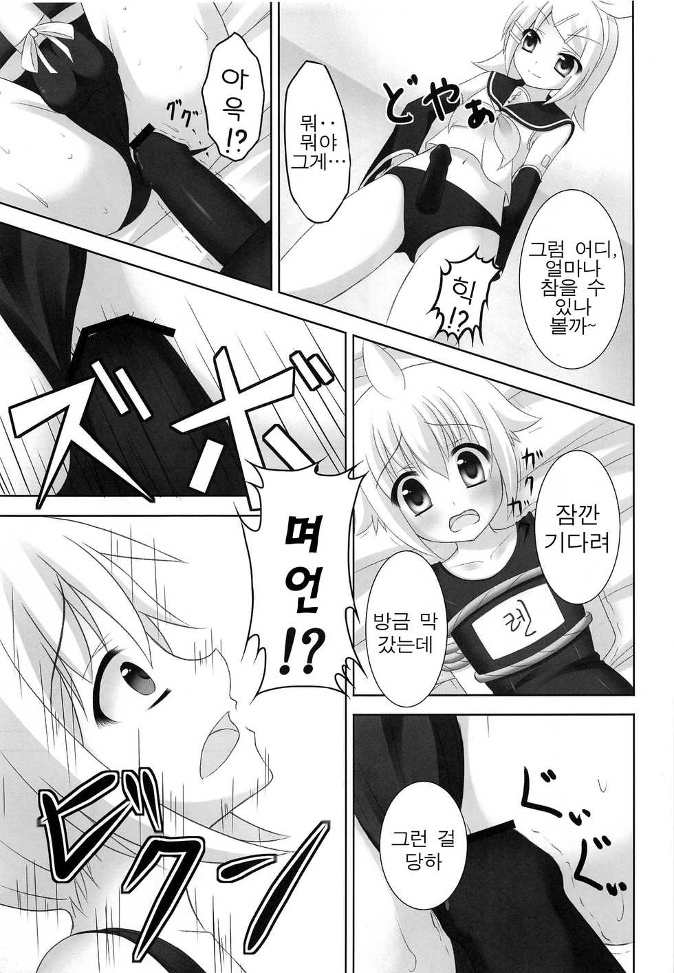 (C82) [Sakurakusa (Akarin)] Oshioki Len-kyun | 벌 받는 렌 군 (VOCALOID) [Korean] - Page 18