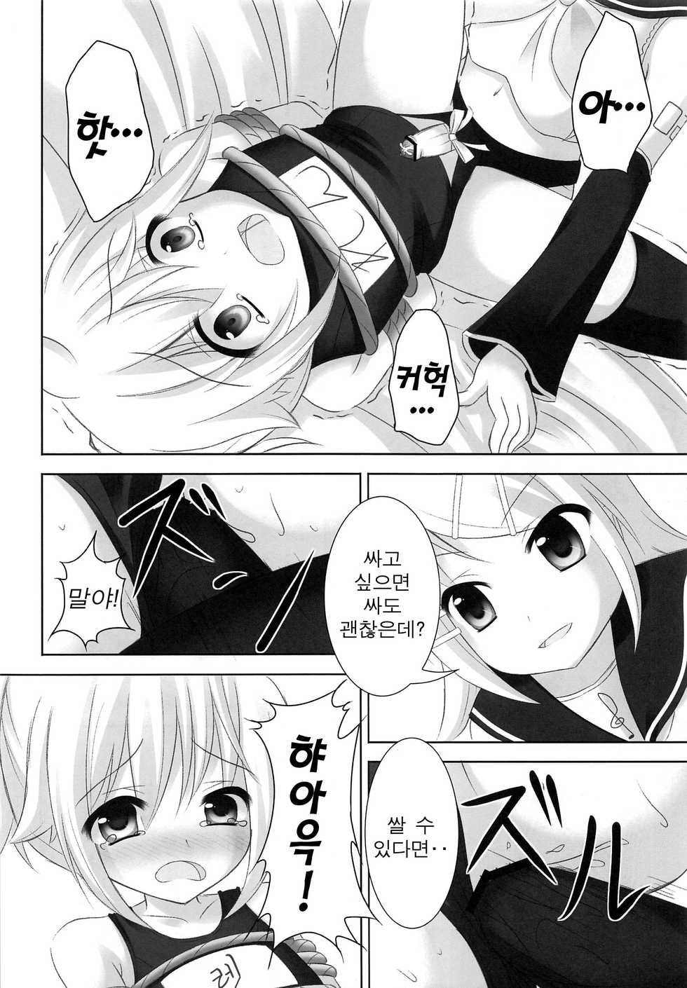 (C82) [Sakurakusa (Akarin)] Oshioki Len-kyun | 벌 받는 렌 군 (VOCALOID) [Korean] - Page 19
