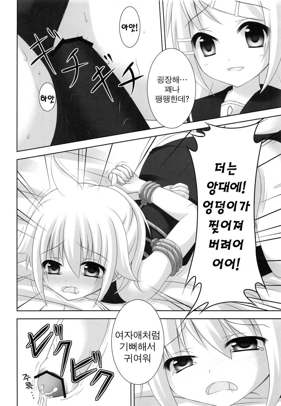 (C82) [Sakurakusa (Akarin)] Oshioki Len-kyun | 벌 받는 렌 군 (VOCALOID) [Korean] - Page 21