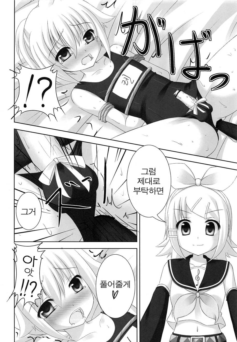 (C82) [Sakurakusa (Akarin)] Oshioki Len-kyun | 벌 받는 렌 군 (VOCALOID) [Korean] - Page 23