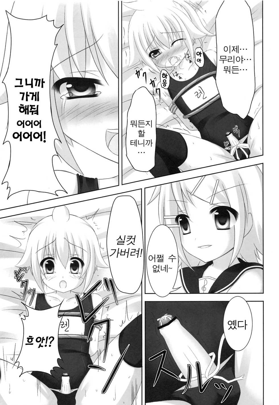 (C82) [Sakurakusa (Akarin)] Oshioki Len-kyun | 벌 받는 렌 군 (VOCALOID) [Korean] - Page 24