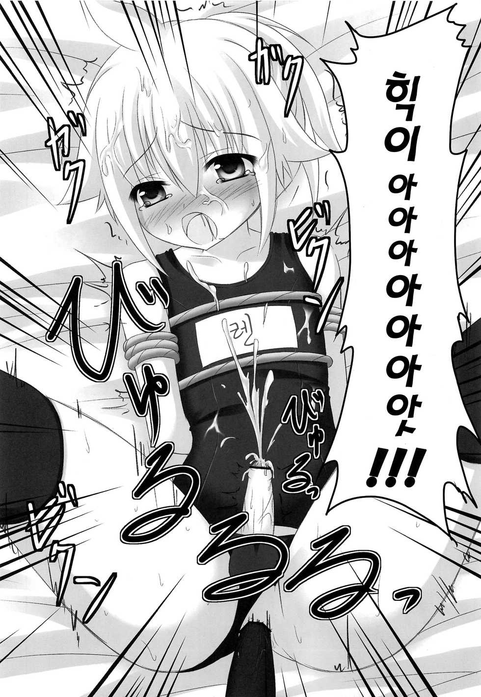 (C82) [Sakurakusa (Akarin)] Oshioki Len-kyun | 벌 받는 렌 군 (VOCALOID) [Korean] - Page 25