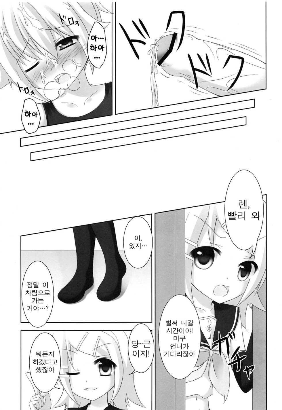 (C82) [Sakurakusa (Akarin)] Oshioki Len-kyun | 벌 받는 렌 군 (VOCALOID) [Korean] - Page 26