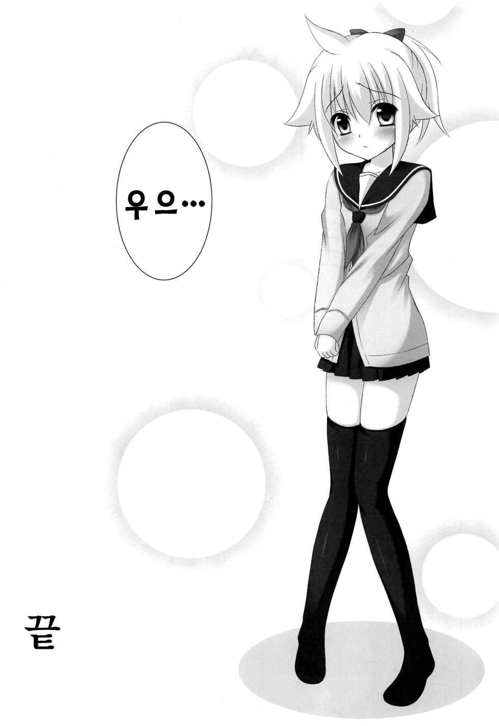 (C82) [Sakurakusa (Akarin)] Oshioki Len-kyun | 벌 받는 렌 군 (VOCALOID) [Korean] - Page 27