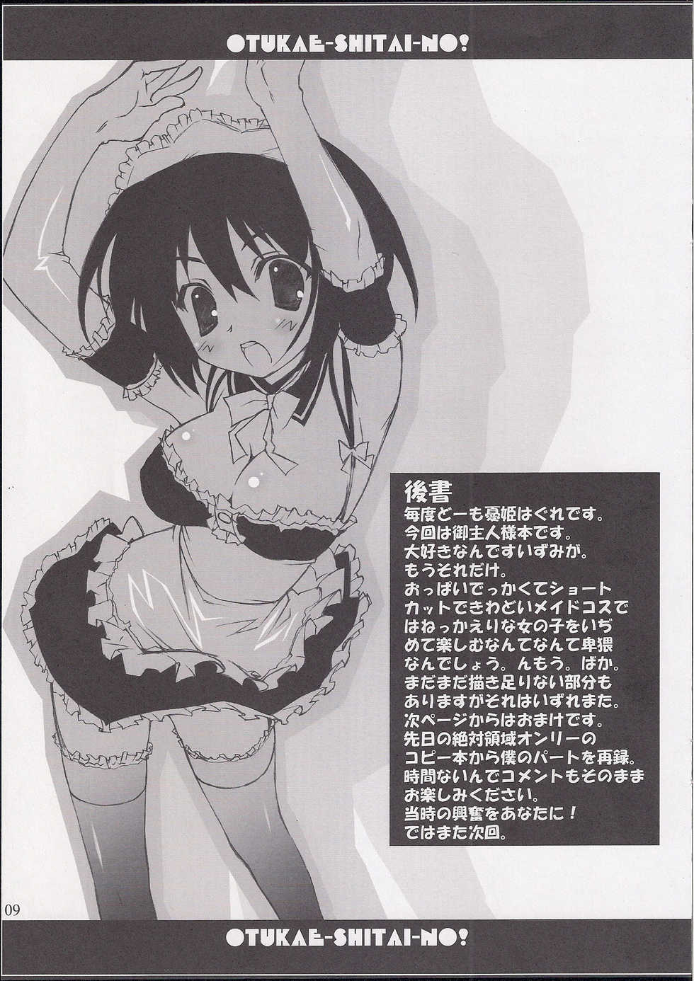 [WIREFRAME (Yuuki Hagure)] OTUKAE-SHITAI-NO! (Kore ga Watashi no Goshujin-sama) - Page 9