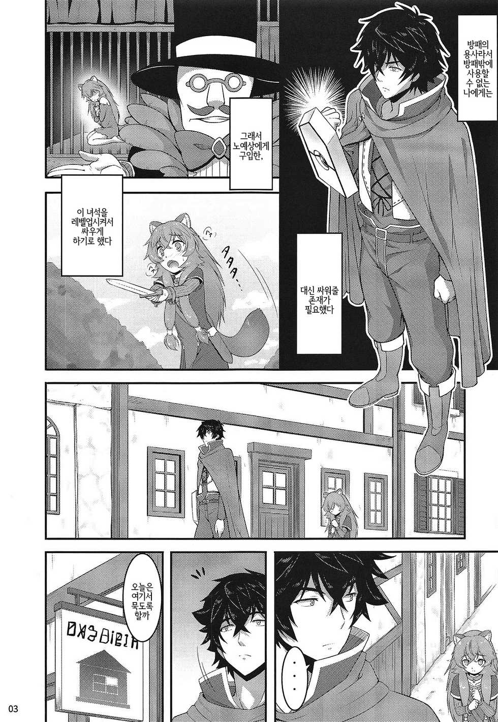 [A-Lucky Murashige no Ran (A-Lucky Murashige)] SLAVE'S GIRL OF LEVEL 1 (Tate no Yuusha no Nariagari) [Korean] [LWND] - Page 2