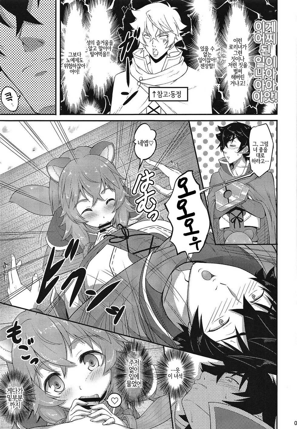 [A-Lucky Murashige no Ran (A-Lucky Murashige)] SLAVE'S GIRL OF LEVEL 1 (Tate no Yuusha no Nariagari) [Korean] [LWND] - Page 6