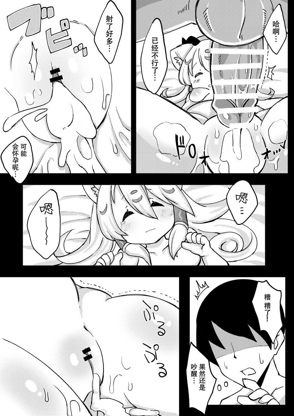 [Kowaremono (Mattya-sama)] Iru Minkan (Puzzle & Dragons) [Chinese] [脸肿汉化组] [Digital] - Page 12