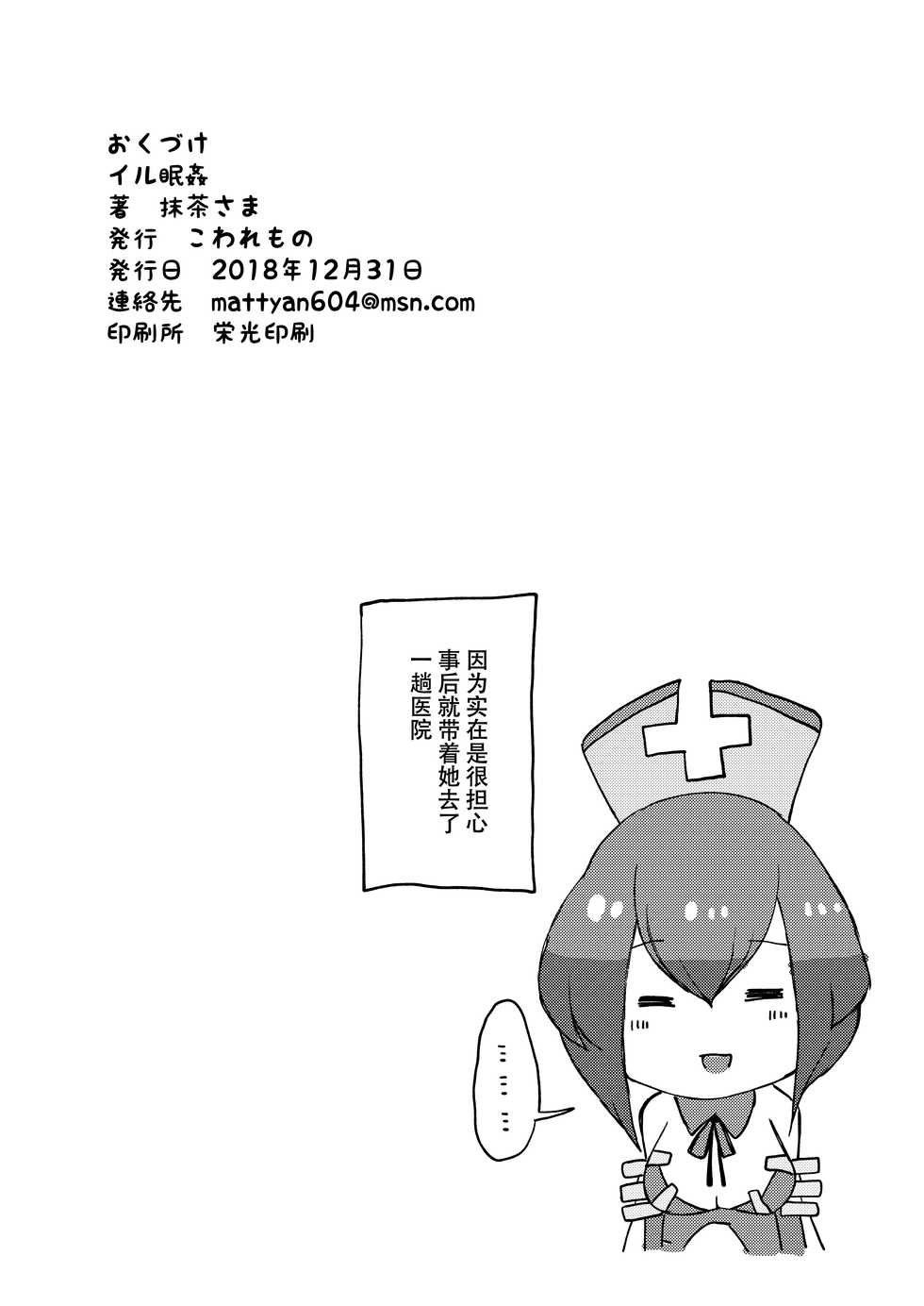 [Kowaremono (Mattya-sama)] Iru Minkan (Puzzle & Dragons) [Chinese] [脸肿汉化组] [Digital] - Page 19