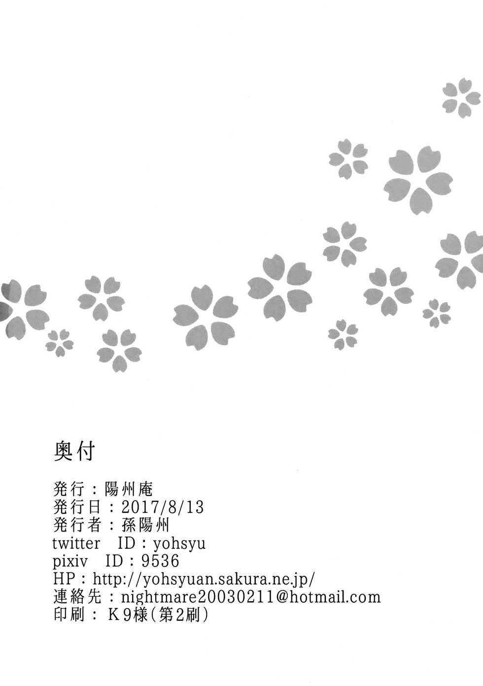(C92) [Yohsyuan (Son Yohsyu)] Raikou Mama ni Amaete Torokete Shiborareru Hon | Spoiled, Melted, and Wrung Dry by Mommy Raikou (Fate/Grand Order) [English] [Dark Mac] - Page 29