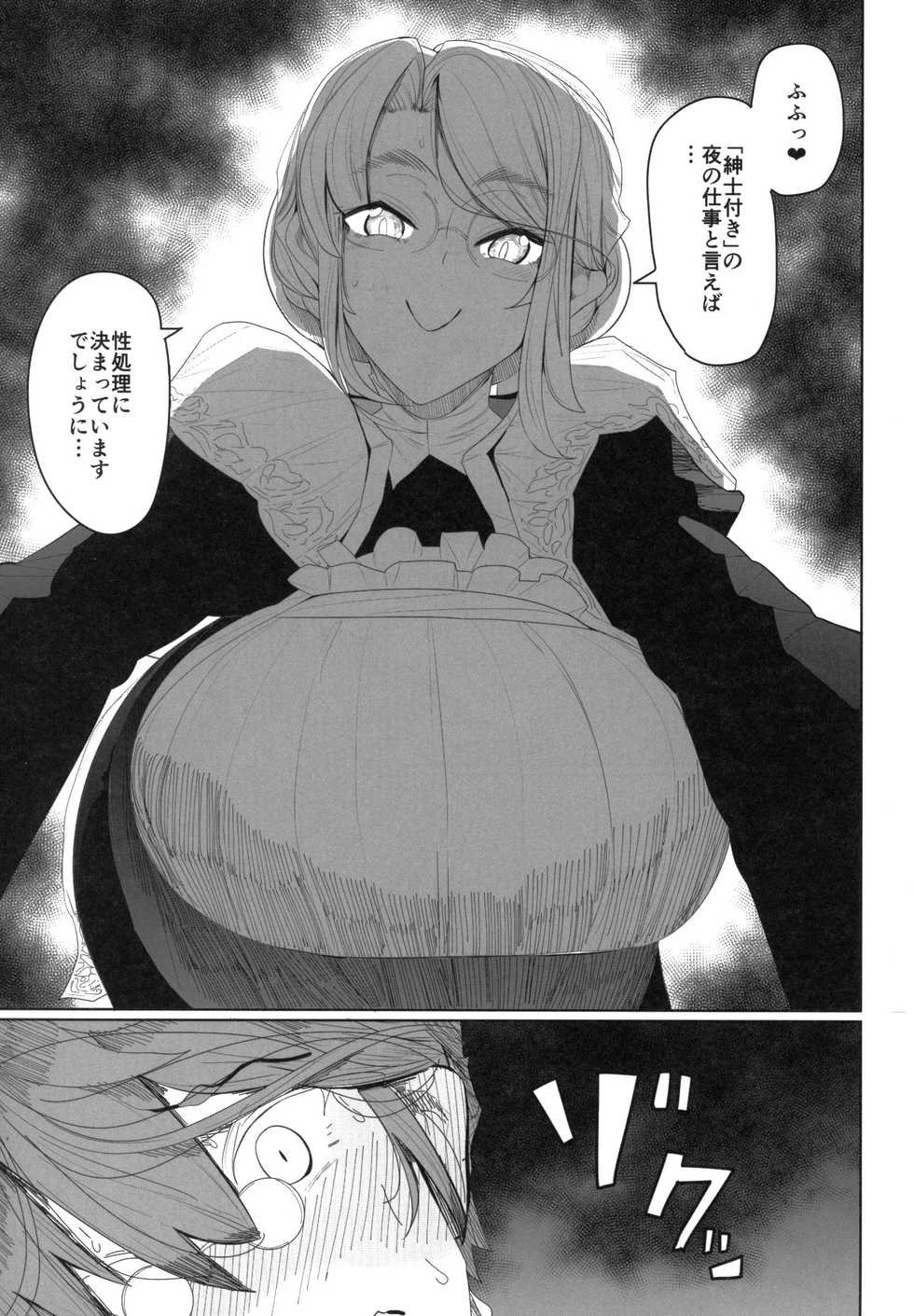 (COMITIA124) [Metro Notes (Tsumetoro)] Shinshi Tsuki Maid no Sophie-san 1 - Page 24