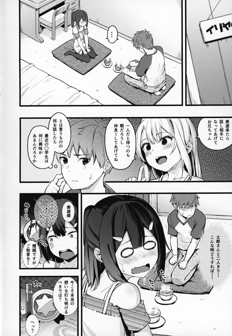 (COMIC1☆15) [Sawayaka Tokunou Milk (Arumamai Ayuka+)] Miyu-chan no Install! Sweet Sister! (Fate/kaleid liner Prisma Illya) - Page 3