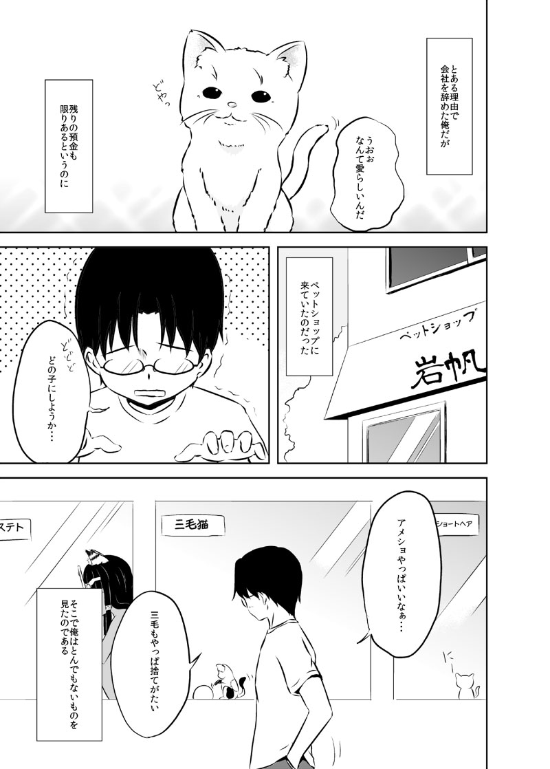 [Wasshoi Koubou (Hayami Sakura)] Banmeshi Mae Nyanko! (Puzzle & Dragons) [Digital] - Page 2