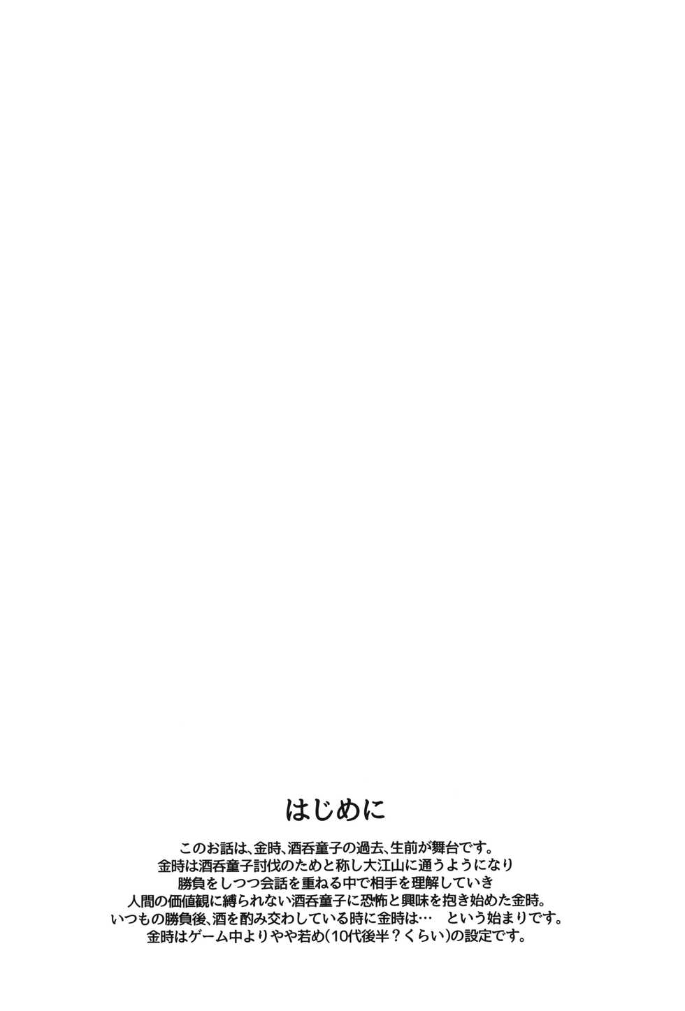 (C92) [BEAR-BEAR (Shiroku Mako)] Sore wa Yamai de wa Naku (Fate/Grand Order)  [Chinese] [沒有漢化] - Page 3