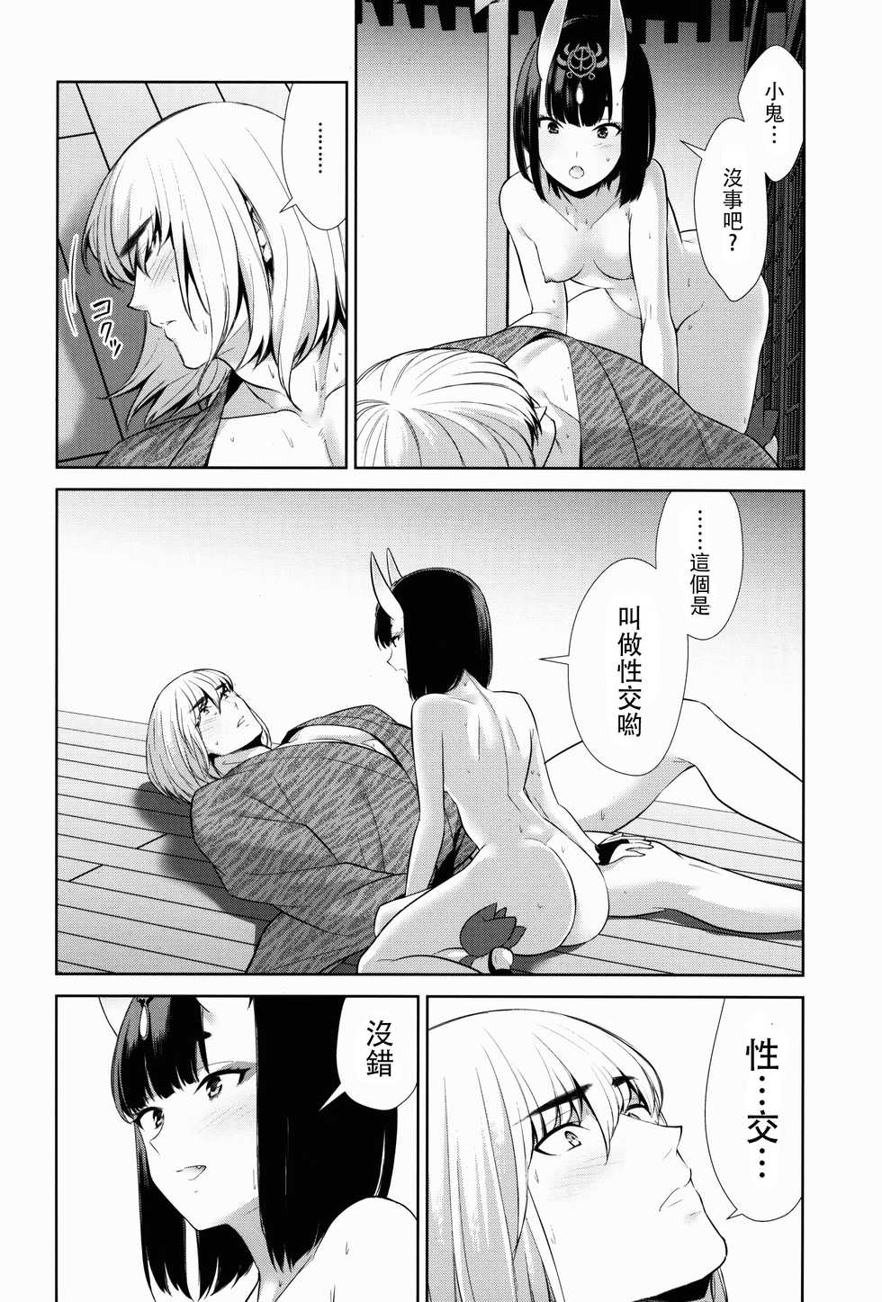 (C92) [BEAR-BEAR (Shiroku Mako)] Sore wa Yamai de wa Naku (Fate/Grand Order)  [Chinese] [沒有漢化] - Page 39